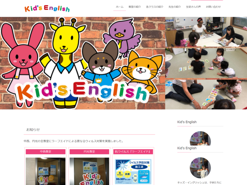 キッズ・イングリッシュ