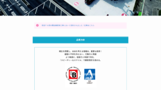 株式会社金子設備｜「スピーディ＆スマイル」で顧客満足を高める